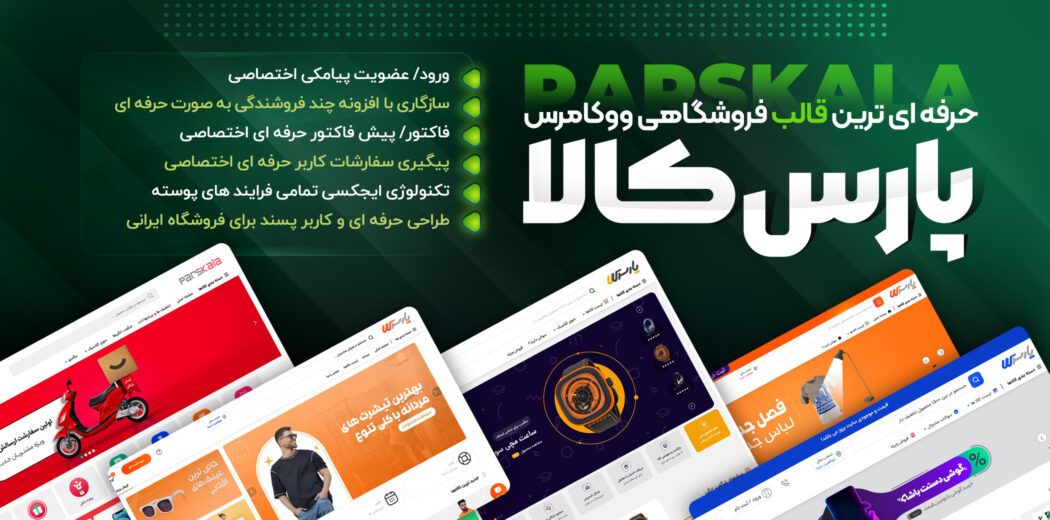 قالب حرفه ای فروشگاهی